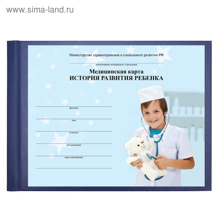 Медицинская карта ребёнка  Медицинская карта ребёнка "История развития" А5, 205 х 150 мм, форма 112, синяя, твёрдая обложка, 96 листов