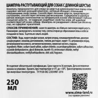 Шампунь "Пижон" распутывающий для собак с длинной шерстью, 250 мл