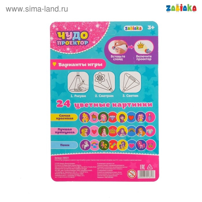 Чудо-проектор «Твори чудеса!», световые эффекты, цвета МИКС Чудо-проектор «Твори чудеса!», световые эффекты, цвета МИКС