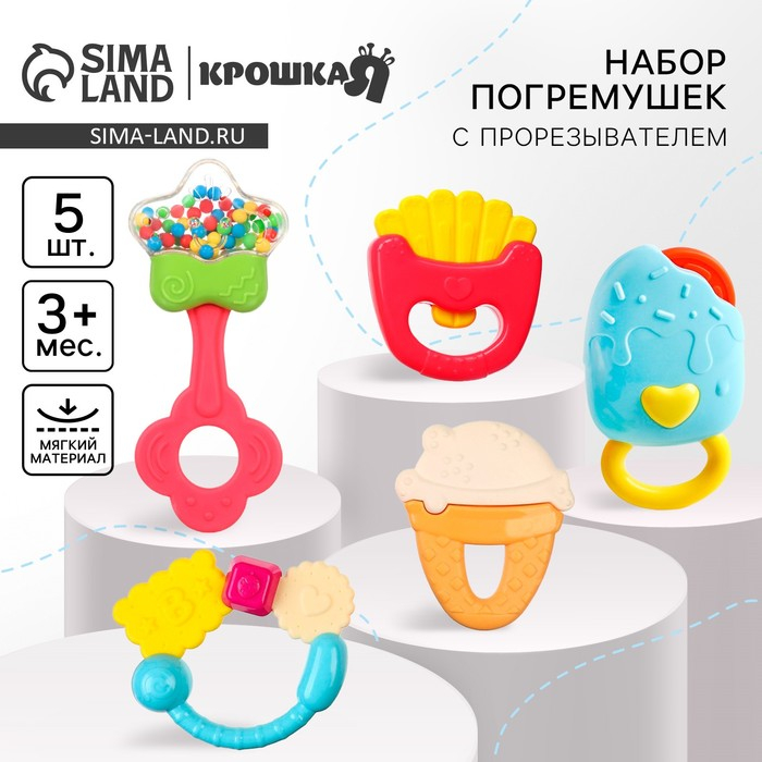 Набор погремушек «Сладости», 5 шт., Крошка Я Набор погремушек «Сладости», 5 шт., Крошка Я