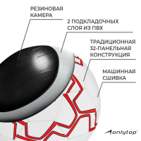 Футбольный мяч ONLYTOP, машинная сшивка, 32 панели, р. 5, PVC, цвета МИКС