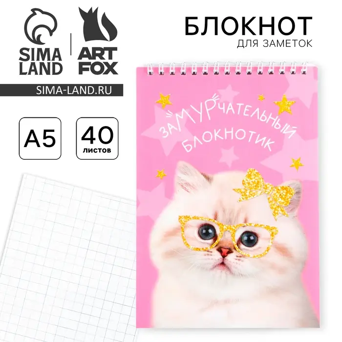 Блокнот, А5, 40 л., обложка картон &laquo;Котик&raquo;
