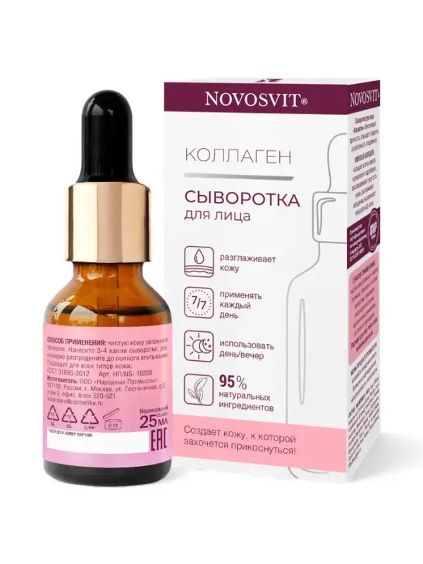 Сыворотка для лица NOVOSVIT коллаген, 25 мл Сыворотка для лица NOVOSVIT коллаген, 25 мл