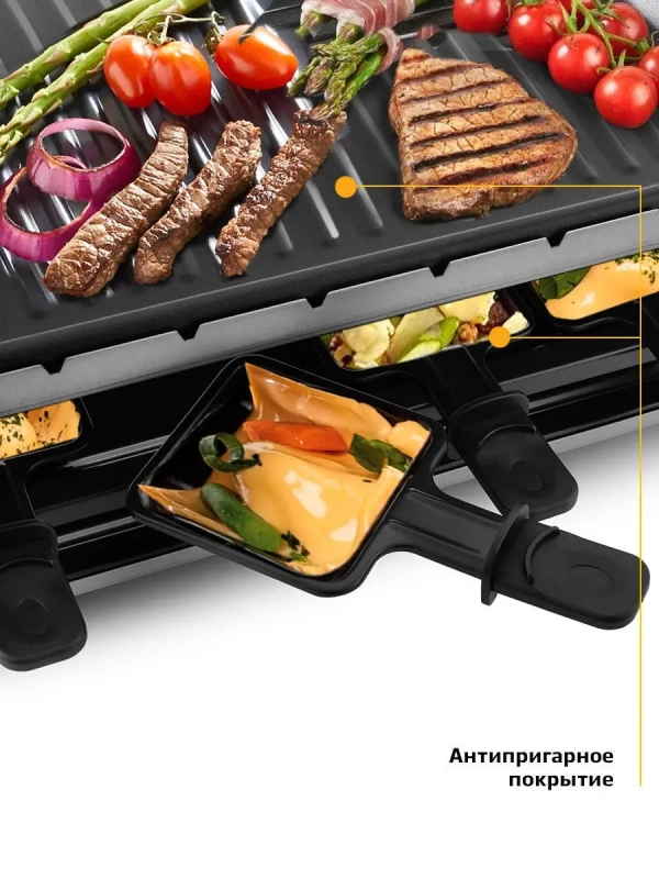 Раклетница - гриль КТ-1650 - 1200 Вт