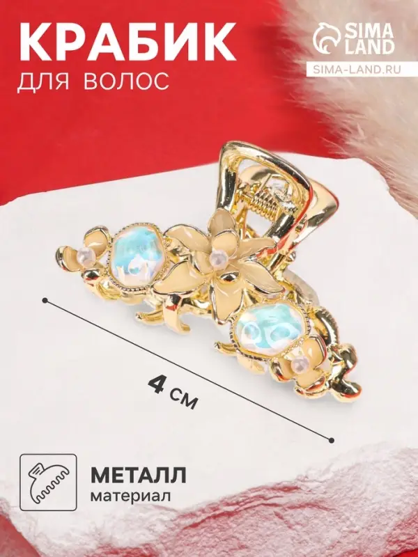 Крабик для волос &laquo;Хлоя галант&raquo;, цветы, 4 см, золотистый