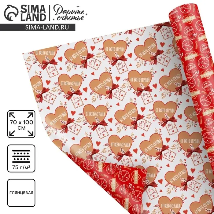 Бумага упаковочная глянцевая двухсторонняя &laquo;Влюблённость&raquo;, 70&times;100 см