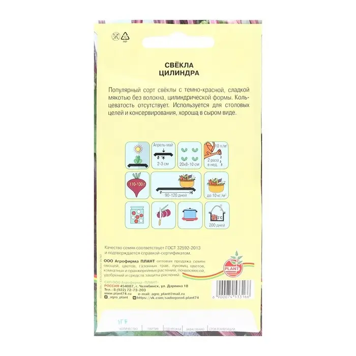 Семена Свекла "Цилиндра", 1 г
