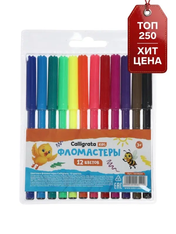 Фломастеры 12 цветов Calligrata kids, вентилируемый колпачок, блистер