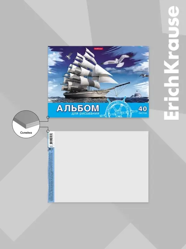Альбом для рисования А4, 40 листов, блок 120 г/м&sup2;, на клею, Erich Krause &laquo;Морская прогулка&raquo;, 100% белизна, твердая подложка