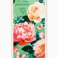 Конверт для денег &laquo;В День Рождения!&raquo;, бабочки и зелёный, 16,5 х 8 см