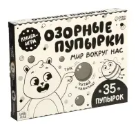 Картонная книга &laquo;Озорные пупырки. Мир вокруг нас&raquo;, 12 стр.