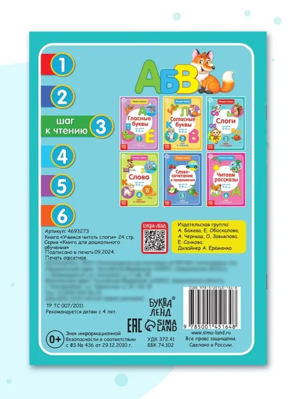 Книга «Учимся читать слоги» 24 стр. Книга «Учимся читать слоги» 24 стр.