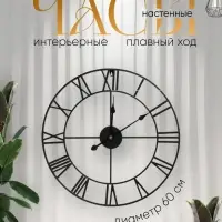 Часы настенные интерьерные &laquo;Талан&raquo;, серия: Лофт, дискретный ход, d=60=см, от батарейки 1хАА
