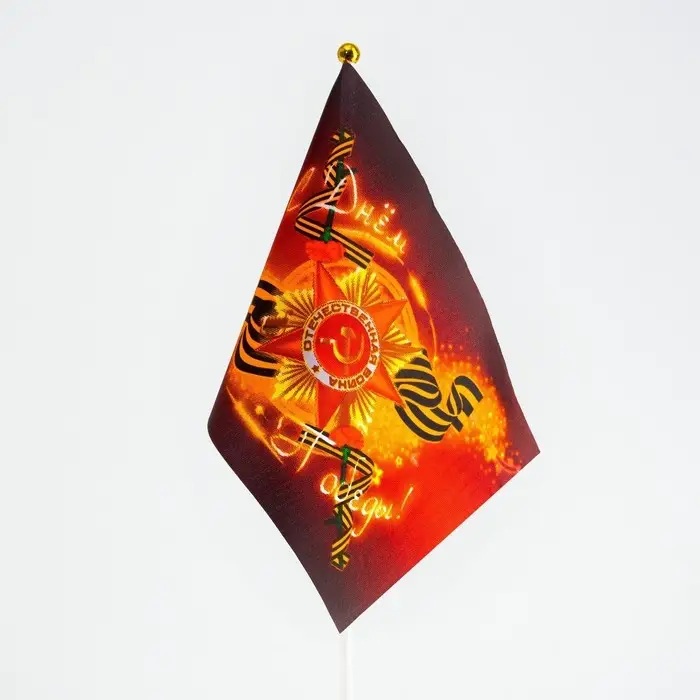 Флаг 9 Мая «С Днем Победы», 60×90 см, полиэфирный шелк, с древком Флаг 9 Мая «С Днем Победы», 60×90 см, полиэфирный шелк, с древком