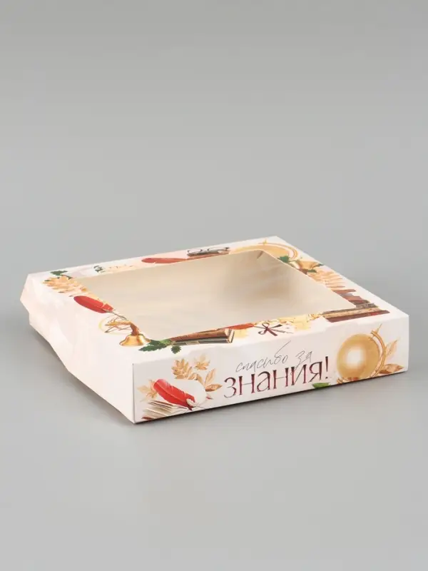 Коробка с окном подарочная складная &laquo;Спасибо за знания!&raquo;, 20&times;20&times;4 см