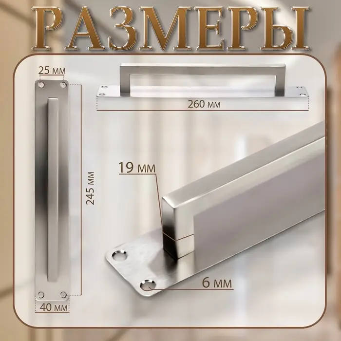 Ручка дверная, цвет нержавеющая сталь, 260&times;40 мм