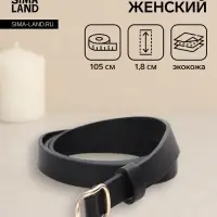 Ремень женский, 1.8&times;105 см, золотистая пряжка, чёрный