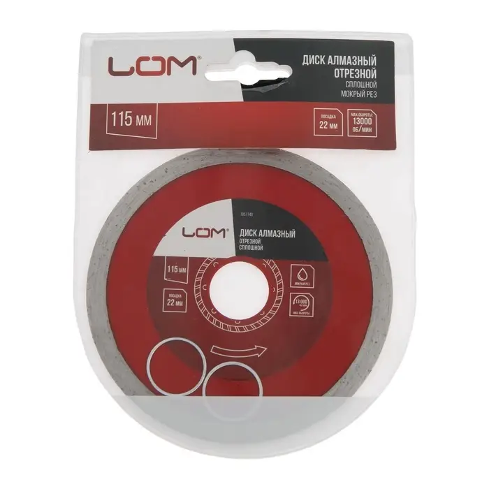 Диск алмазный отрезной ЛОМ, сплошной, мокрый рез, 115&times;22 мм