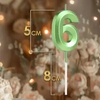 Свеча в торт на шпажке «Цифра 6», зеленая, 5 см