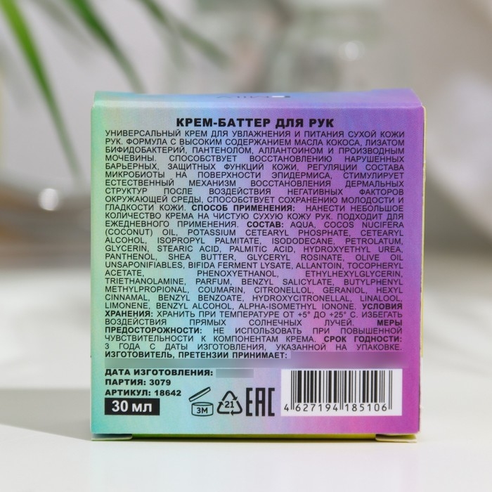 Крем-баттер для рук MILV  Крем-баттер для рук MILV "Персик и манго", 30 мл