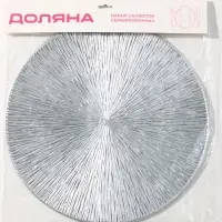 Салфетки сервировочные на стол Доляна &laquo;Сияние&raquo;, d=38 см, 4 шт., серебряные