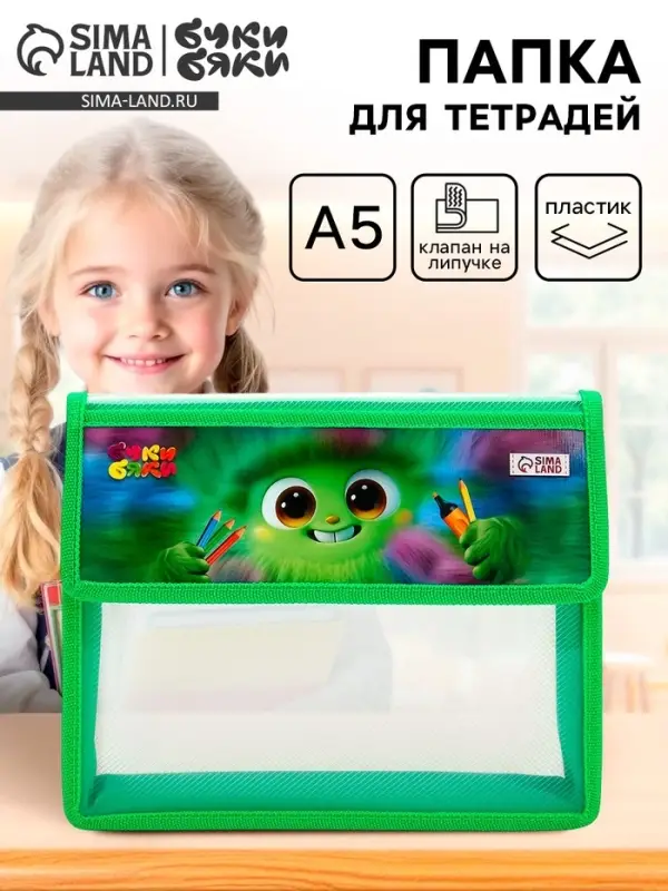 Папка для тетрадей, А5, пластиковая, 23&times;19&times;5 см, Буки Бяки