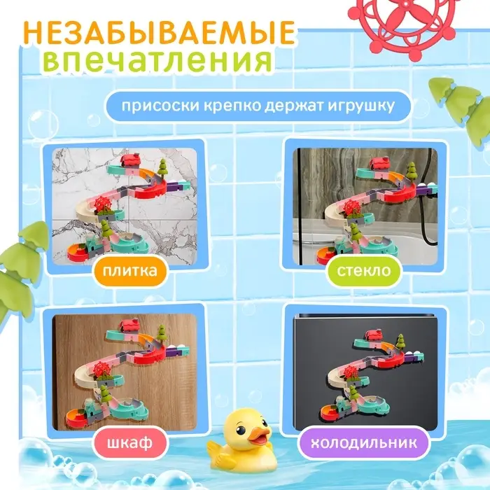 Игрушка для купания в ванной Крошка Я &laquo;Забавные горки&raquo;, 62 детали