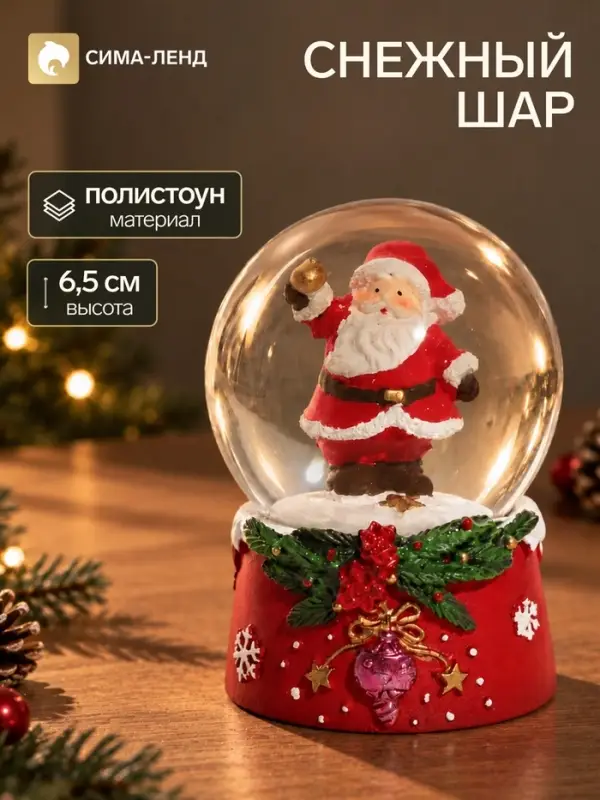 Снежный шар &laquo;Дед Мороз в красной шубе&raquo;, d=4.5 см, 4.5&times;4.5&times;6.5 см