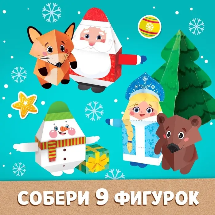 Книга - вырезалка с наклейками &laquo;Бумажные поделки&raquo;, 9 поделок