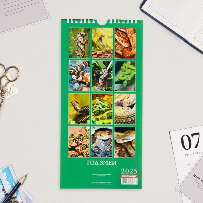 Календарь на ригеле Календарь на ригеле "Символ Года - 1" 2025 год, 16,5 х 34 см