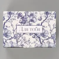 Коробка подарочная самосборная &laquo;Для тебя&raquo;, 22&times;15&times;10 см