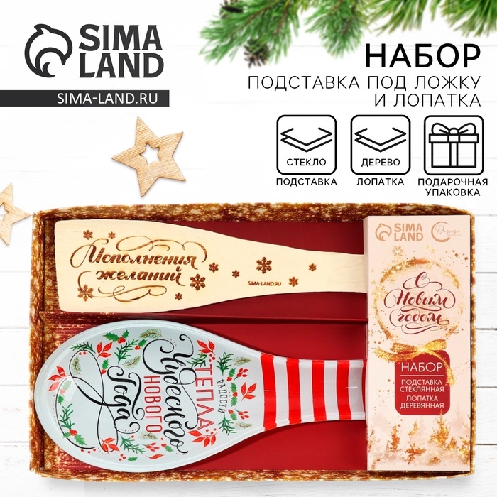 Подарочный набор новогодний Дорого внимание «Чудесного Нового года»: подставка под ложку, лопатка Подарочный набор новогодний Дорого внимание «Чудесного Нового года»: подставка под ложку, лопатка