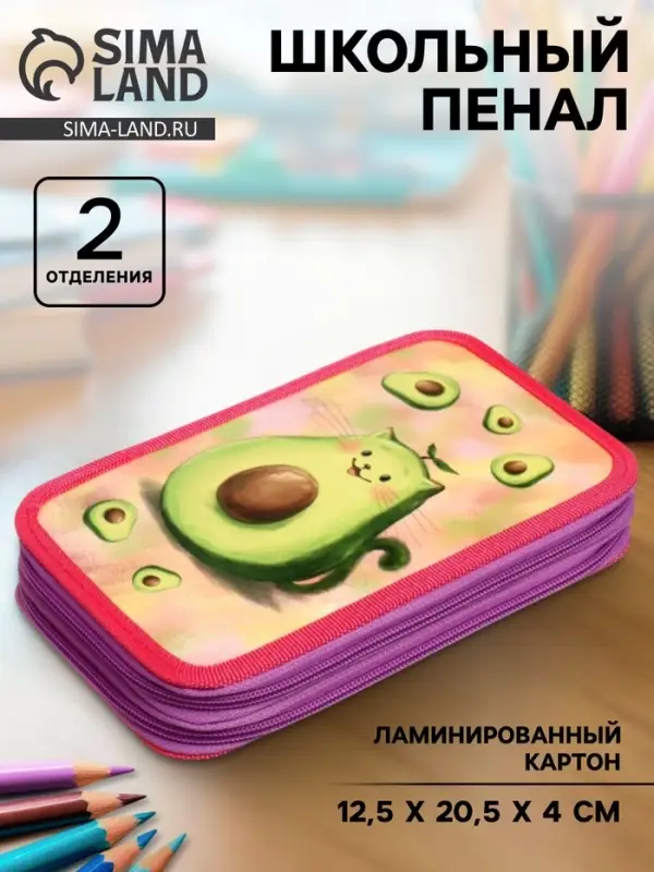 Пенал школьный, 2 секции, 12.5&times;20.5&times;4 см &laquo;Авокадо-кот&raquo;