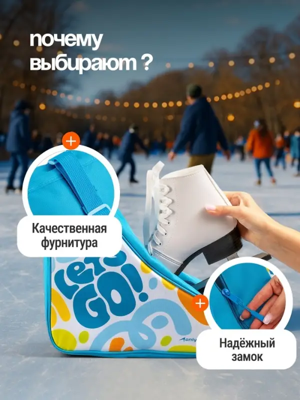 Сумка детская для коньков и роликов ONLYTOP Let's go, 31&times;28&times;20 см