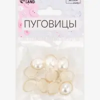 Набор пуговиц на ножке, d=15 мм, 10 шт., цвет жемчужный/золотой