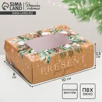 Коробка складная «Present», 10 х 8 х 3.5 см