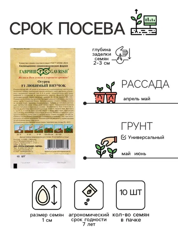 Семена Огурец "Любимый внучок F1", 10 шт