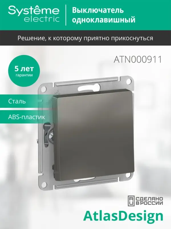 Выключатель одноклавишный ATLASDESIGN схема 1 10АХ механизм сталь