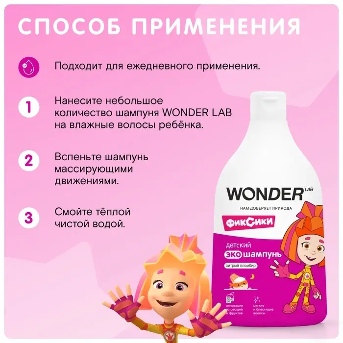 Детский экошампунь WONDER LAB хитрый пломбир, 540 мл Детский экошампунь WONDER LAB хитрый пломбир, 540 мл
