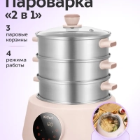 Пароварка 2 в 1 электрическая КТ-9928 - 1200 Вт
