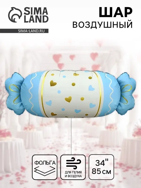 Воздушный шар фольгированный 34" &laquo;Конфета&raquo;, голубой сатин