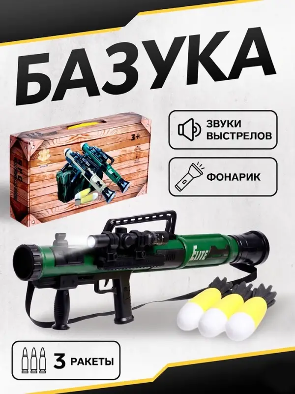 Базука &laquo;Элита&raquo;, свет, звук, стреляет мягкими снарядами, цвет МИКС