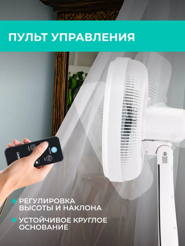 Вентилятор напольный с пультом и таймером Вентилятор напольный с пультом и таймером