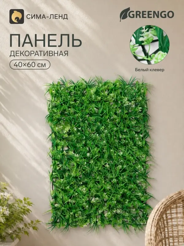 Декоративная панель, 40&times;60 см, &laquo;Белый клевер&raquo;, Greengo