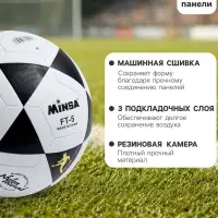Мяч футбольный MINSA, PVC, машинная сшивка, 32 панели, р. 5