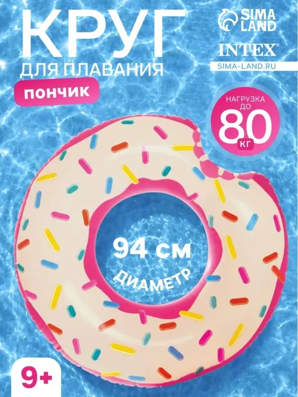 Круг для плавания &laquo;Пончик&raquo;, надувной, d=94 см, от 9 лет, розовый, 56265NP INTEX