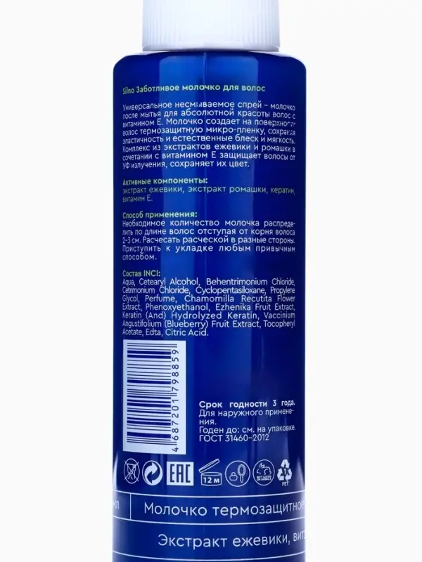 Молочко для волос Silno Заботливое спрей, термозащитное, 110 мл