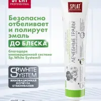 Зубная паста Splat Professional &laquo;Лечебные травы&raquo;, 80 г