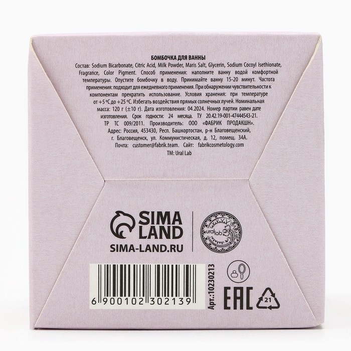 Бомбочка для ванны, 130 г, аромат инжир и ирис, TROPIC BAR by URAL LAB Бомбочка для ванны, 130 г, аромат инжир и ирис, TROPIC BAR by URAL LAB