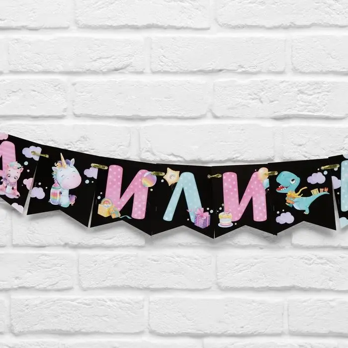 Гирлянда на ленте «Мальчик или девочка», гендер, длина 240 см Гирлянда на ленте «Мальчик или девочка», гендер, длина 240 см